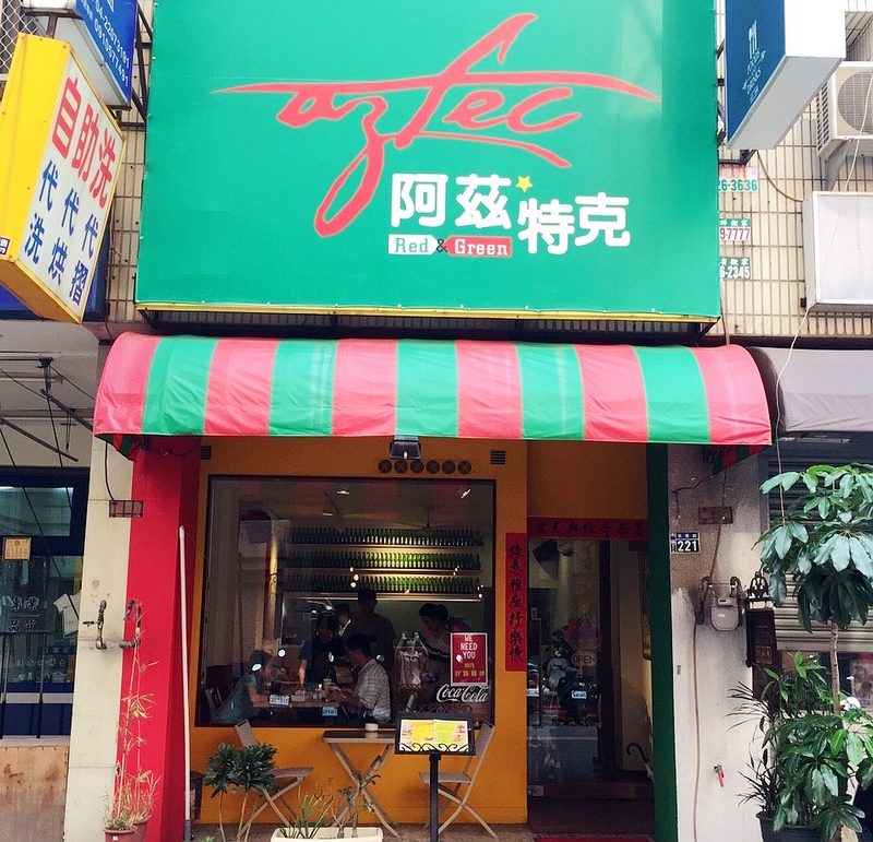 阿茲特克(台中北區墨西哥料理)