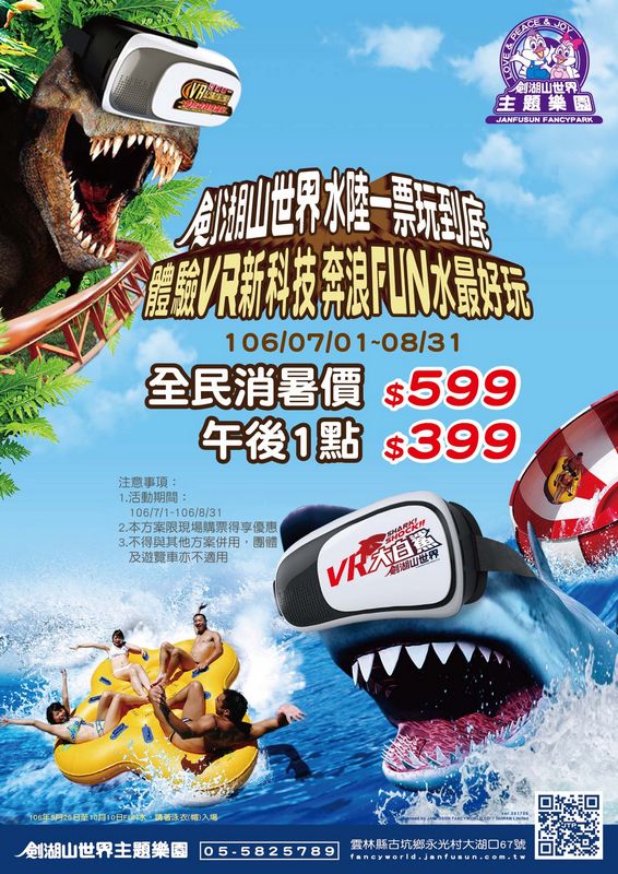 fun暑假 【劍湖山世界】全台唯一 水陸一票玩到底 消暑最划算