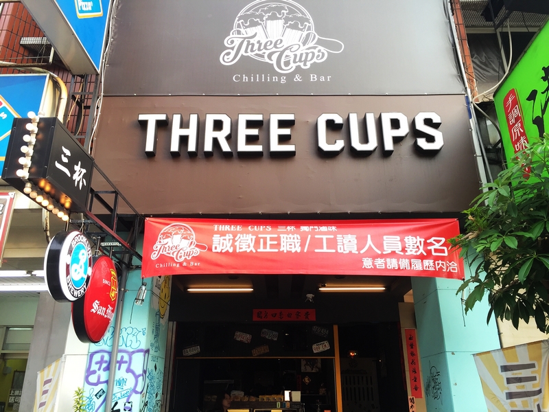 THREE CUPS  三杯(台中西屯小吃)