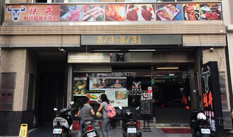 炫牛碳燒牛排館(台中西屯區牛排餐廳)