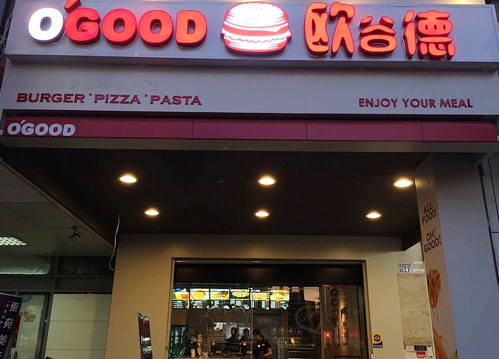 O'good 歐谷德異國料理(台中北區異國料理)