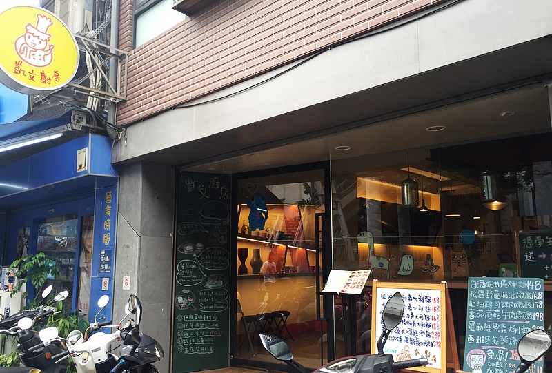 凱文廚房(台中西屯義式料理)