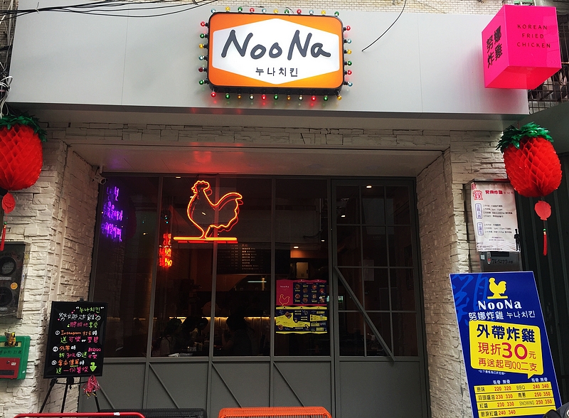 努娜炸雞 누나치킨(台中西屯韓式料理)