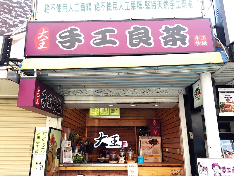 大王手工良茶-逢甲店(台中西屯手搖飲料)