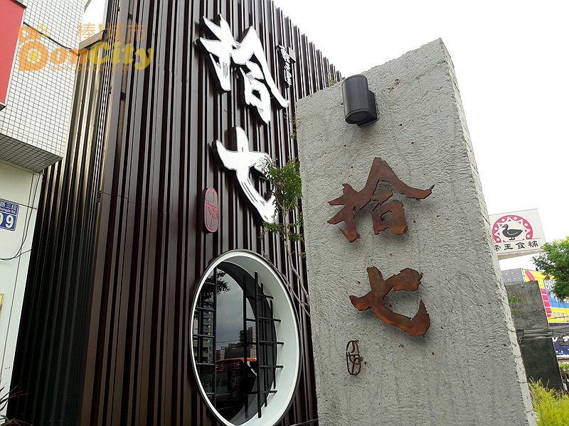 拾七石頭火鍋(台中北屯火鍋)