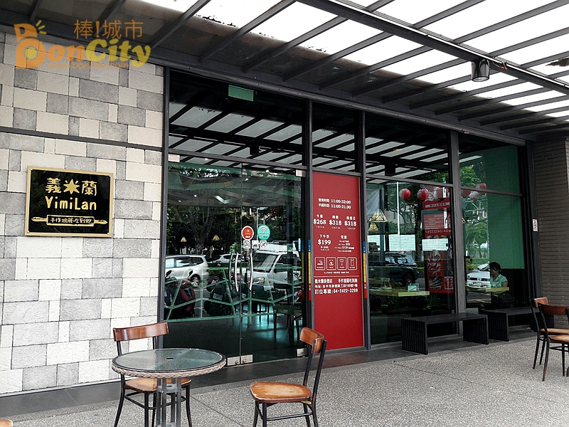 義米蘭(台中北屯異國料理)