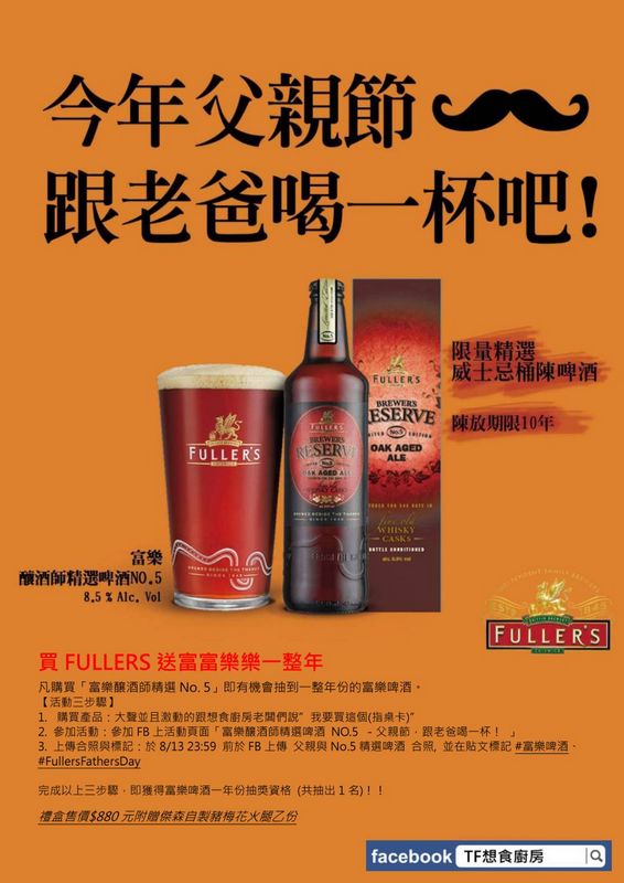 【TF想食廚房】父親節啤酒禮盒限量預購中