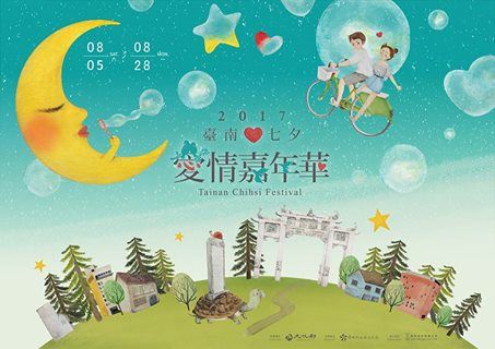 2017臺南七夕愛情嘉年華