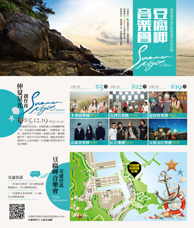 2017宜蘭七夕情人節-豆腐岬音樂會
