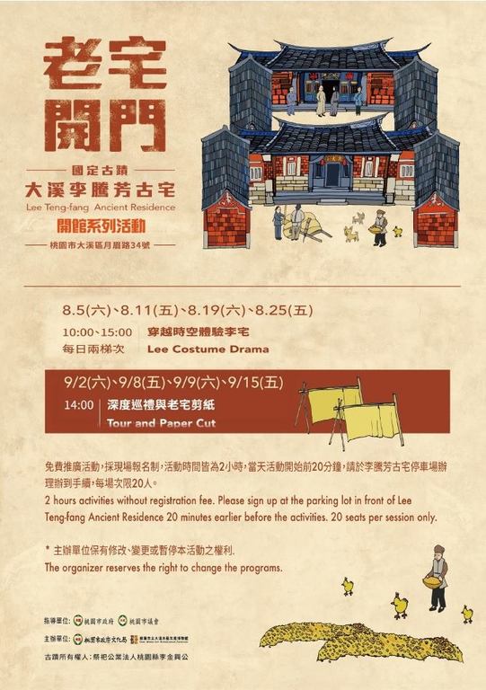 【穿越時空體驗李宅】聽講古、角色扮演清朝人