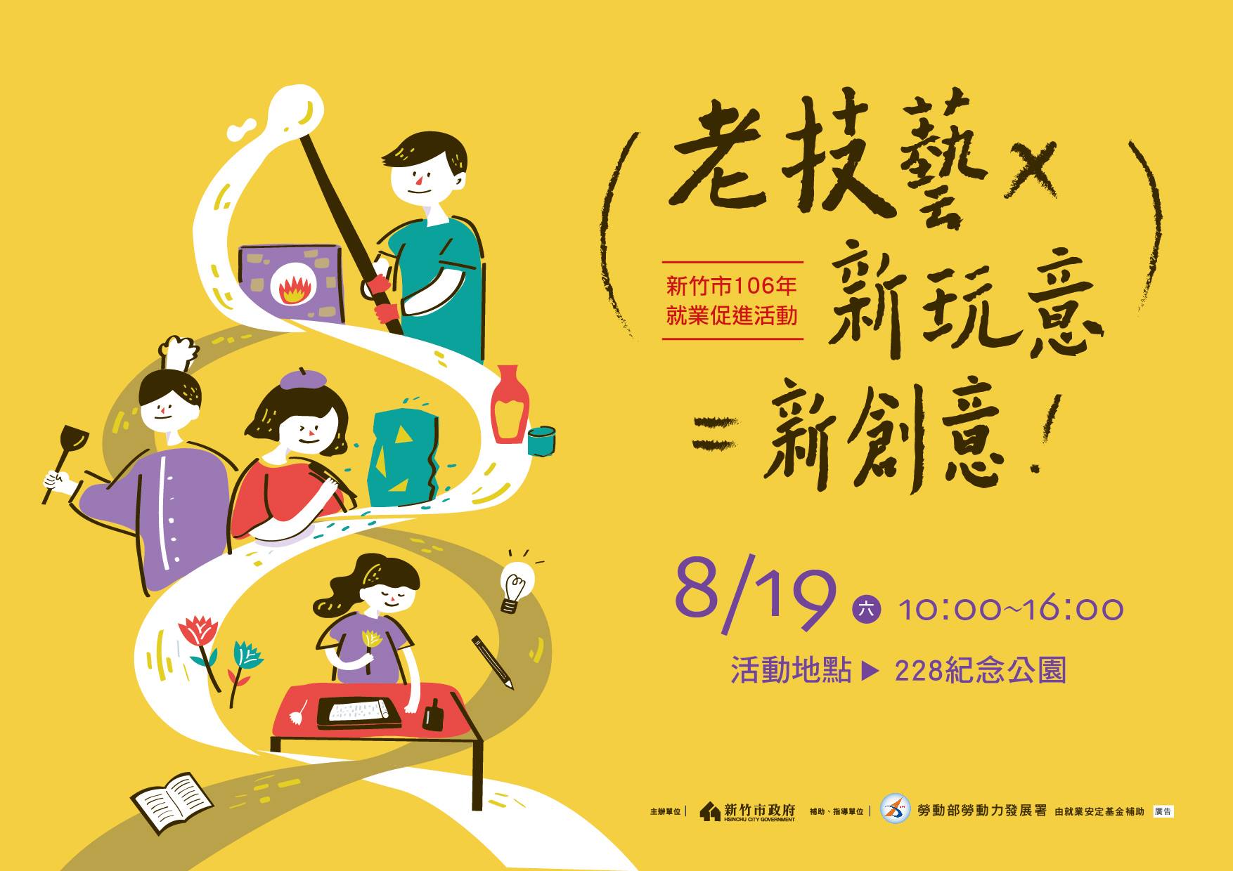 【老技藝X新玩意=新創意】市集