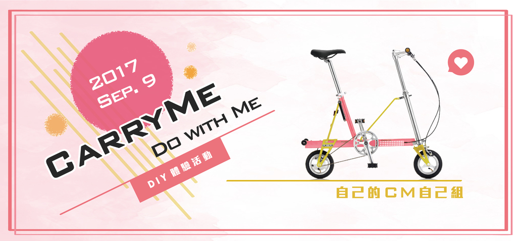 【太平洋單車組裝體驗DIY】來博物館展開騎幻之旅