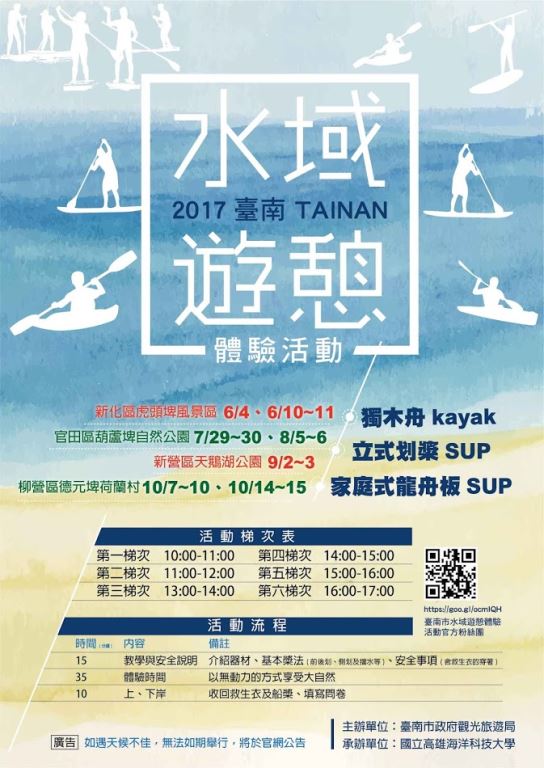 2017臺南市水域體驗活動-秋遊新營天鵝湖9月2日~3日