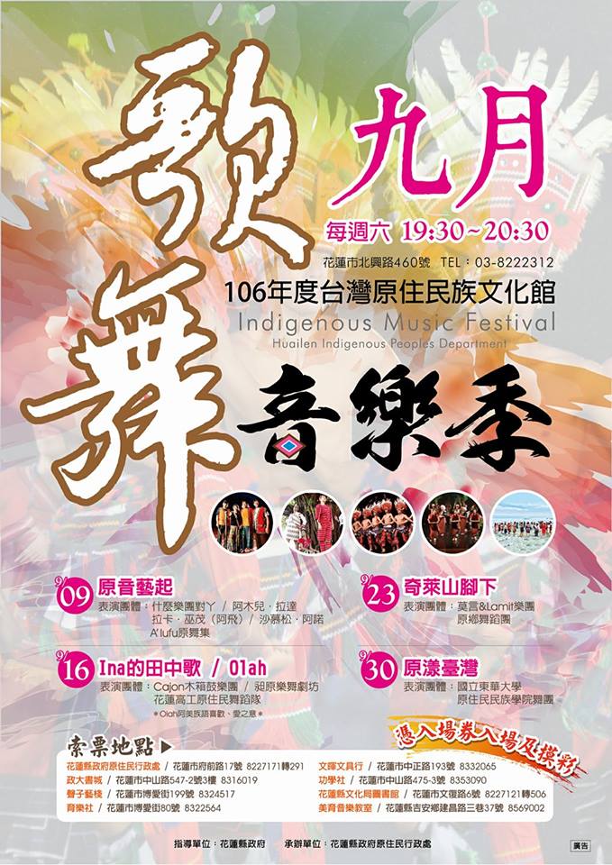 台灣原住民族文化館-歌舞音樂祭