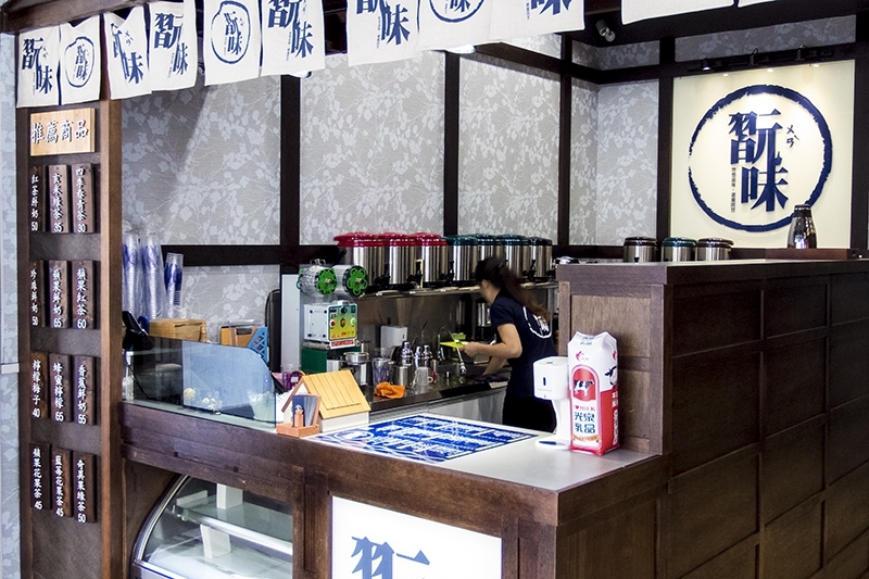 翫味一中店(已停業)