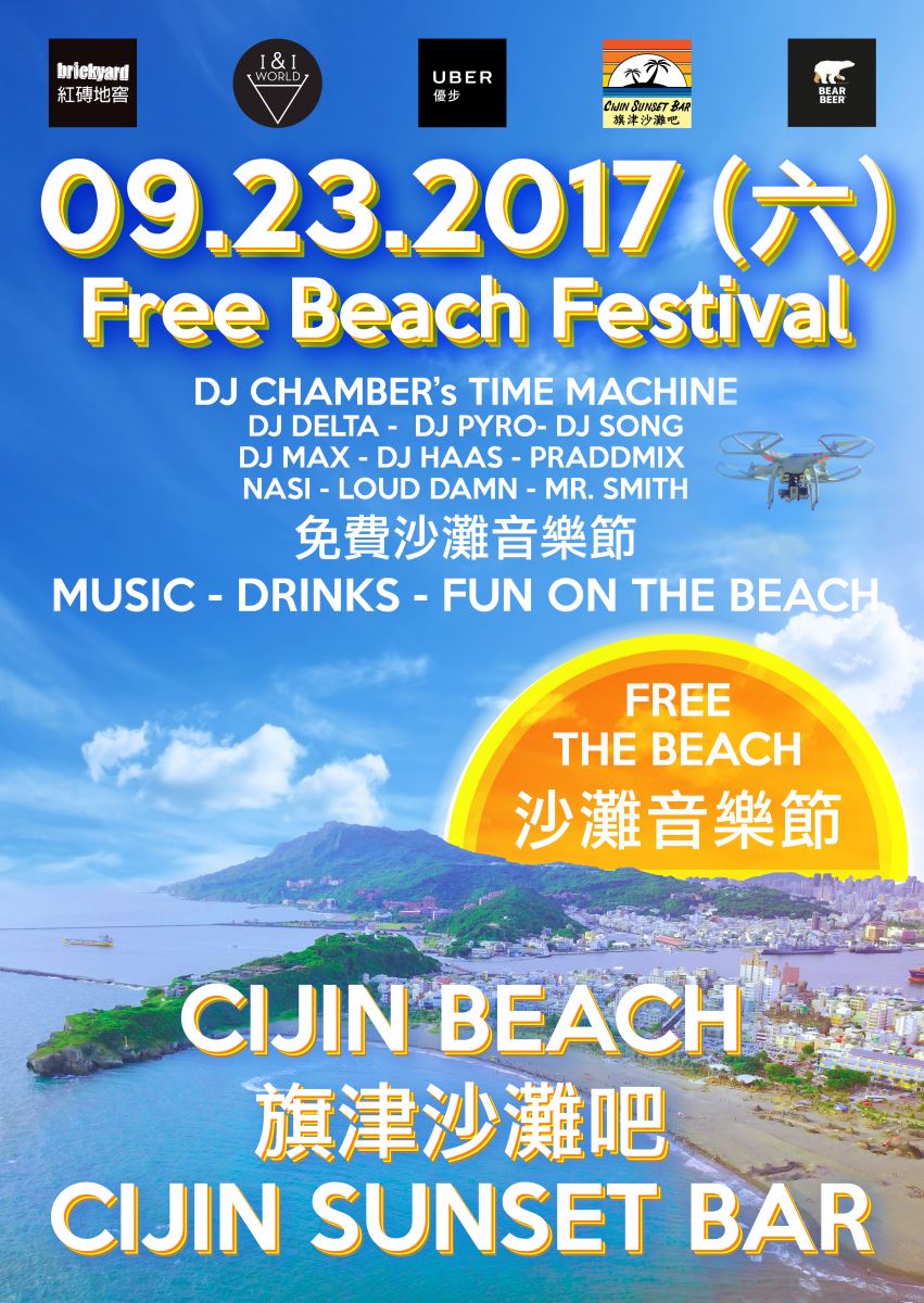 旗津沙灘音樂節，多種體育及音樂體驗免費入場！