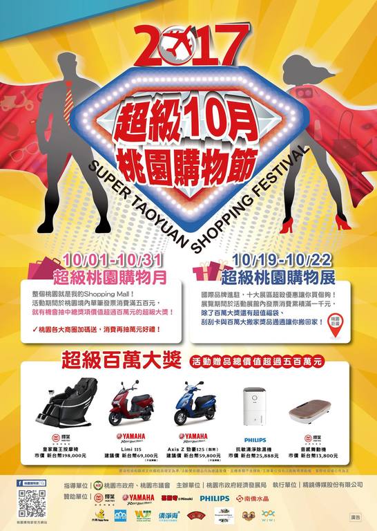 2017桃園購物節熱鬧登場