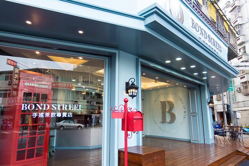 龐德街Bond Street-旗艦總店(台中北區手搖飲料)(已停業)