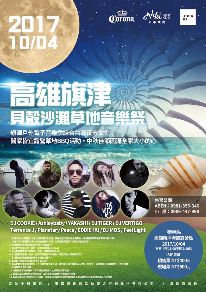 旗津海韻音樂祭 邀您中秋賞樂去！