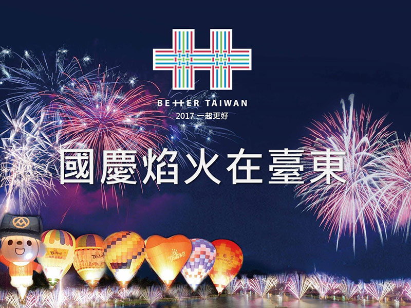 國慶焰火在臺東雙十登場2萬6千餘顆砲彈 台東各界備系列活動邀鄉親與遊客分享