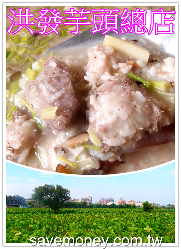 【台中大甲特產】洪發芋頭~農民自栽自售&2017芋見大甲微旅行9/23開跑