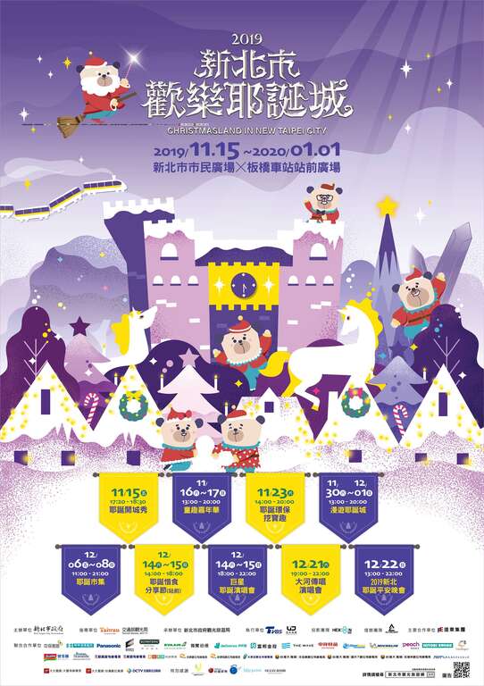 新北市歡樂耶誕城(新北市市民廣場)