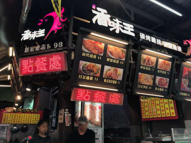 香味王碳烤雞排(一中街商圈)