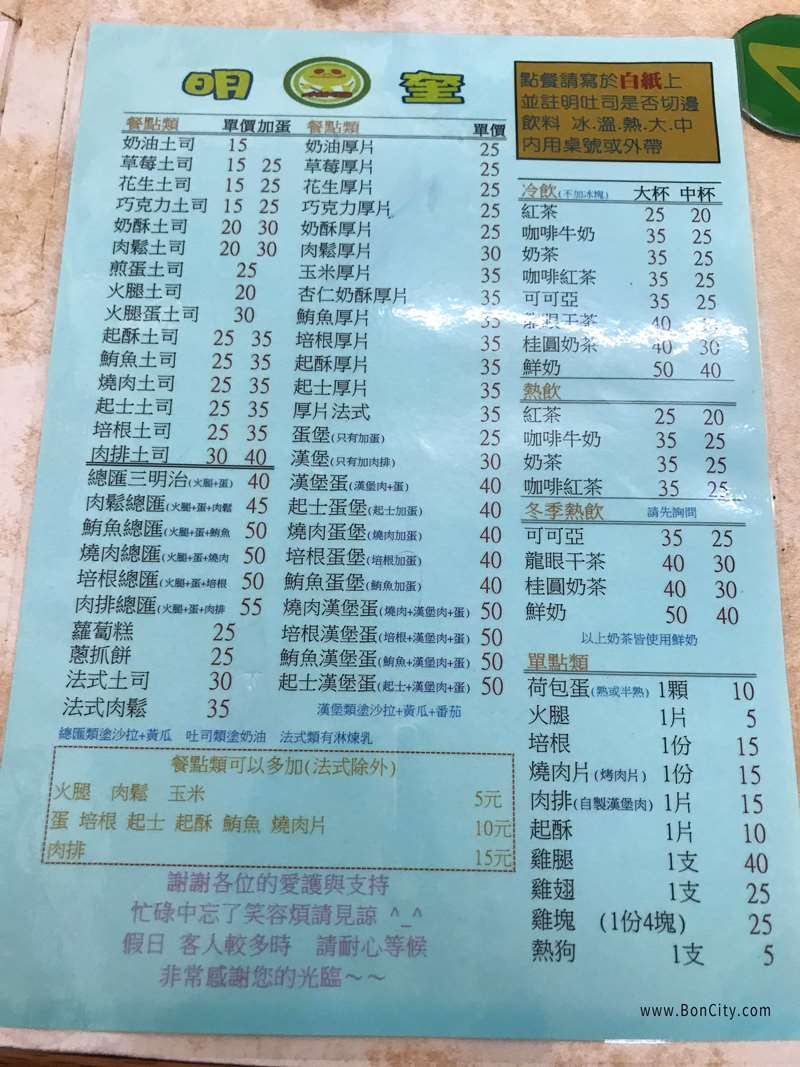 明奎早餐店(台東早餐店)