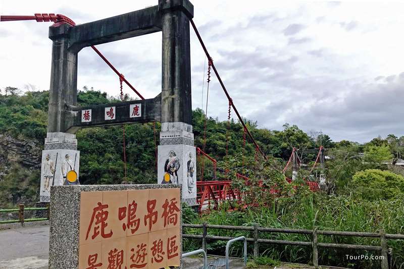鹿鳴吊橋