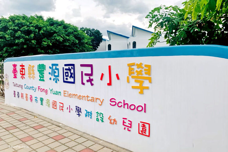 全台最美小學-台東豐源國小，希臘地中海風的浪漫