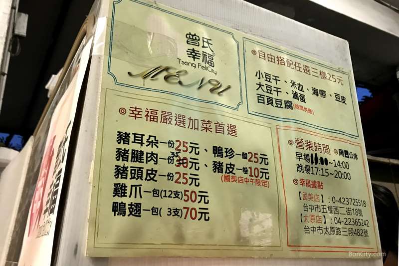 台中西區美食小吃-曾氏幸福滷味(原曾記魷魚羹)