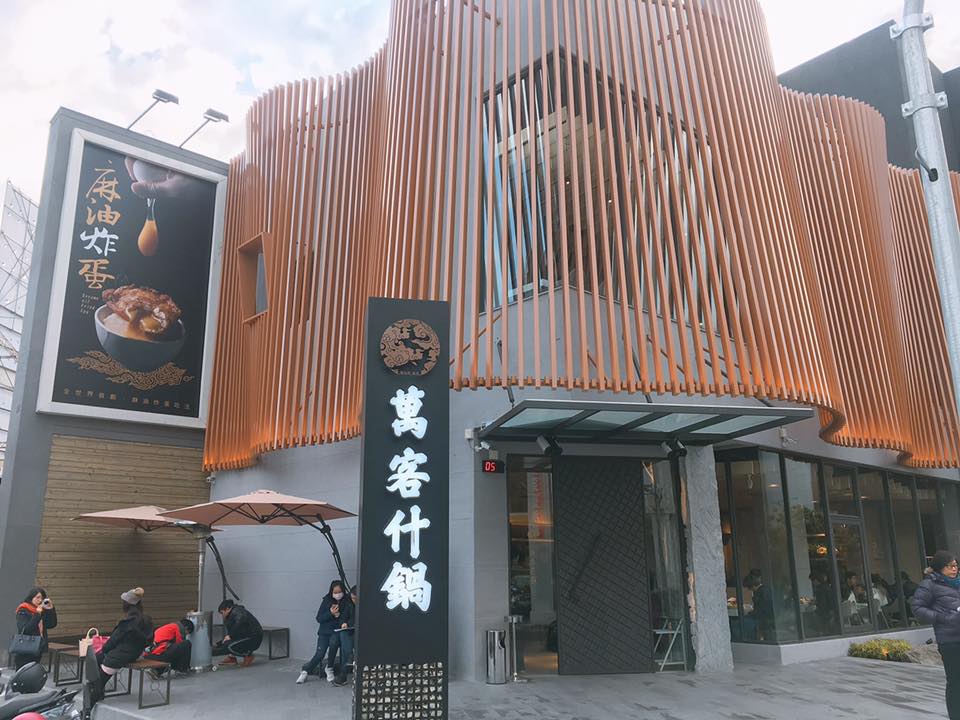 萬客什鍋-台中崇德店