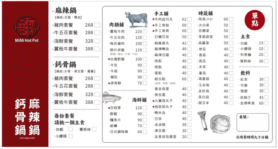 密密一鍋
