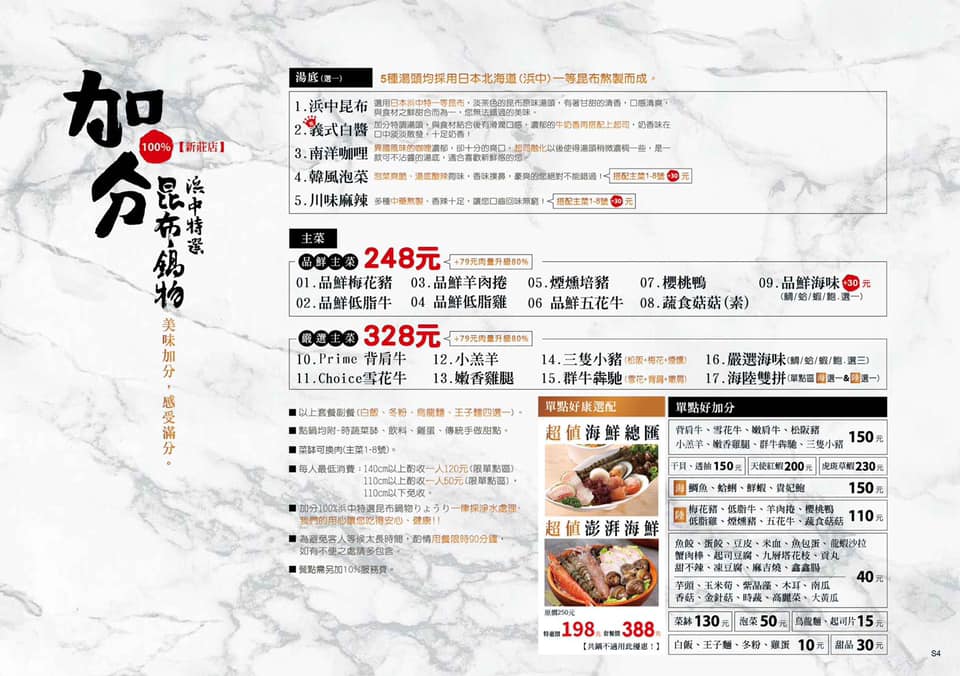 加分100%浜中特選昆布鍋物-新莊店
