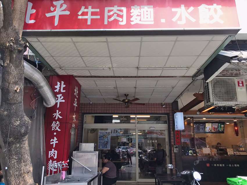北平水餃大王，牛肉麵就是讚，南區工學路在地人都推薦｜內含菜單｜台中南區工學路美食