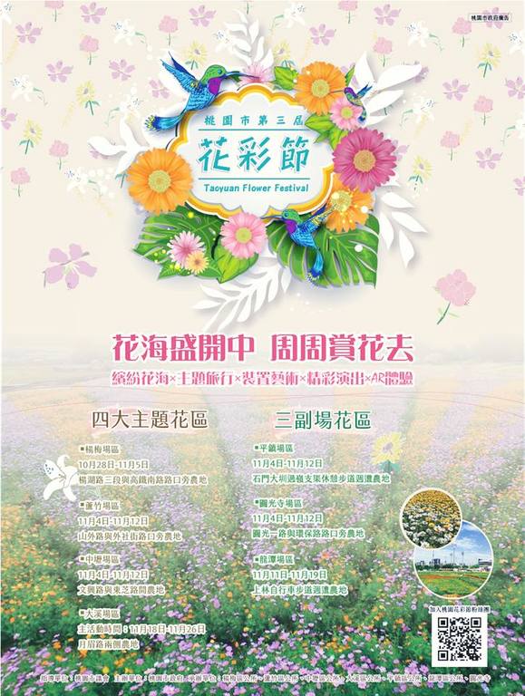 【桃園花彩節】7大展區療癒一整月