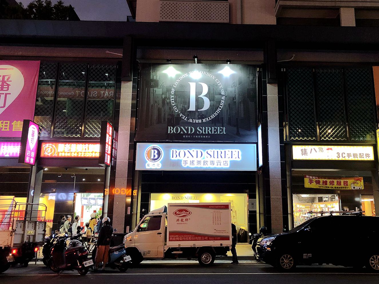 【龐德街手搖飲品專賣店-台中-中華店】2017年11月24日，要正式營運囉！！
