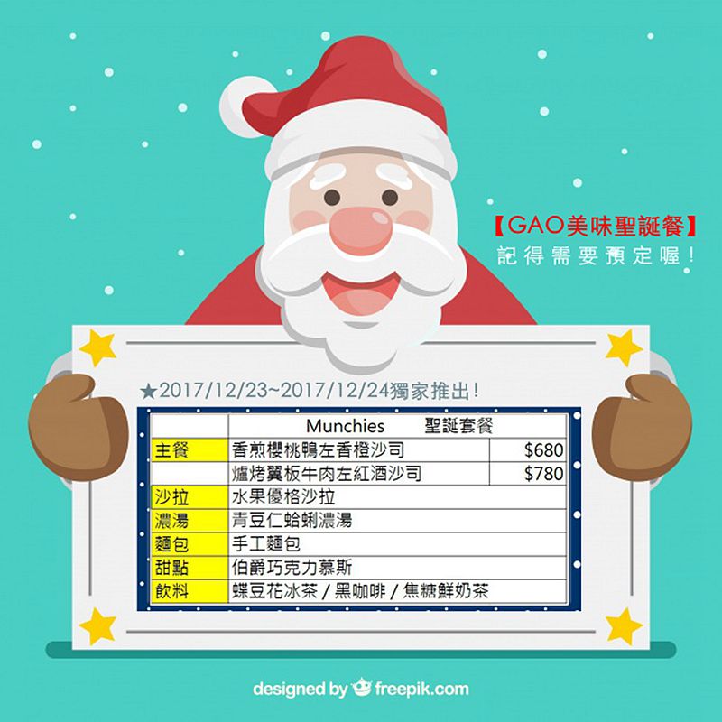 【GAO義式小館】美味聖誕餐，12月特別推出！歡迎大家一同享樂喔！