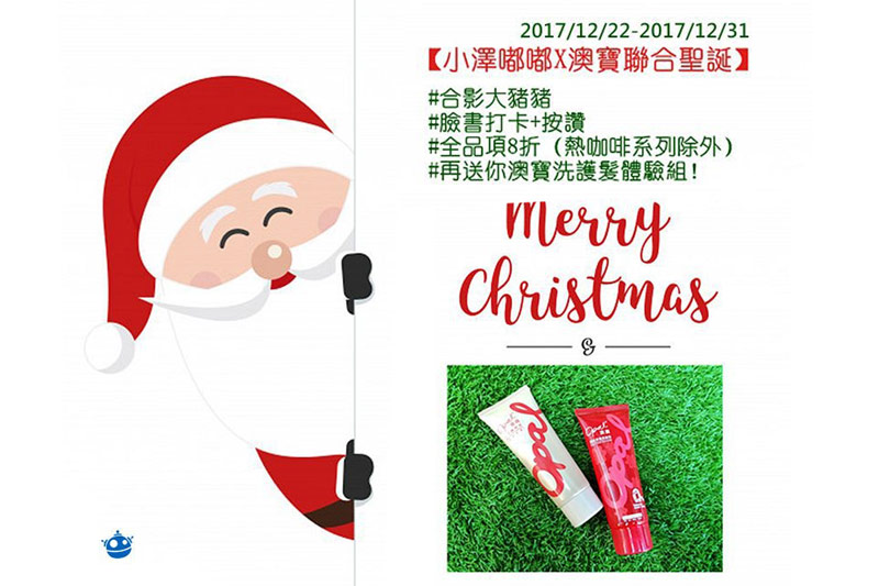 【小澤嘟嘟X澳寶聖誕聯合活動】小澤嘟嘟陪你過聖誕！