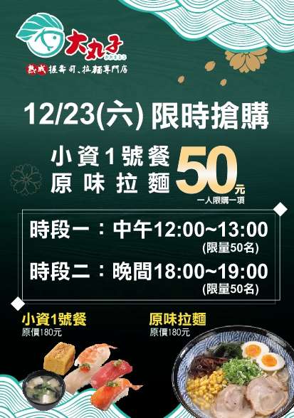 大丸子熟成握壽司拉麵專賣店歡慶開幕，優惠搶購看這裡!!