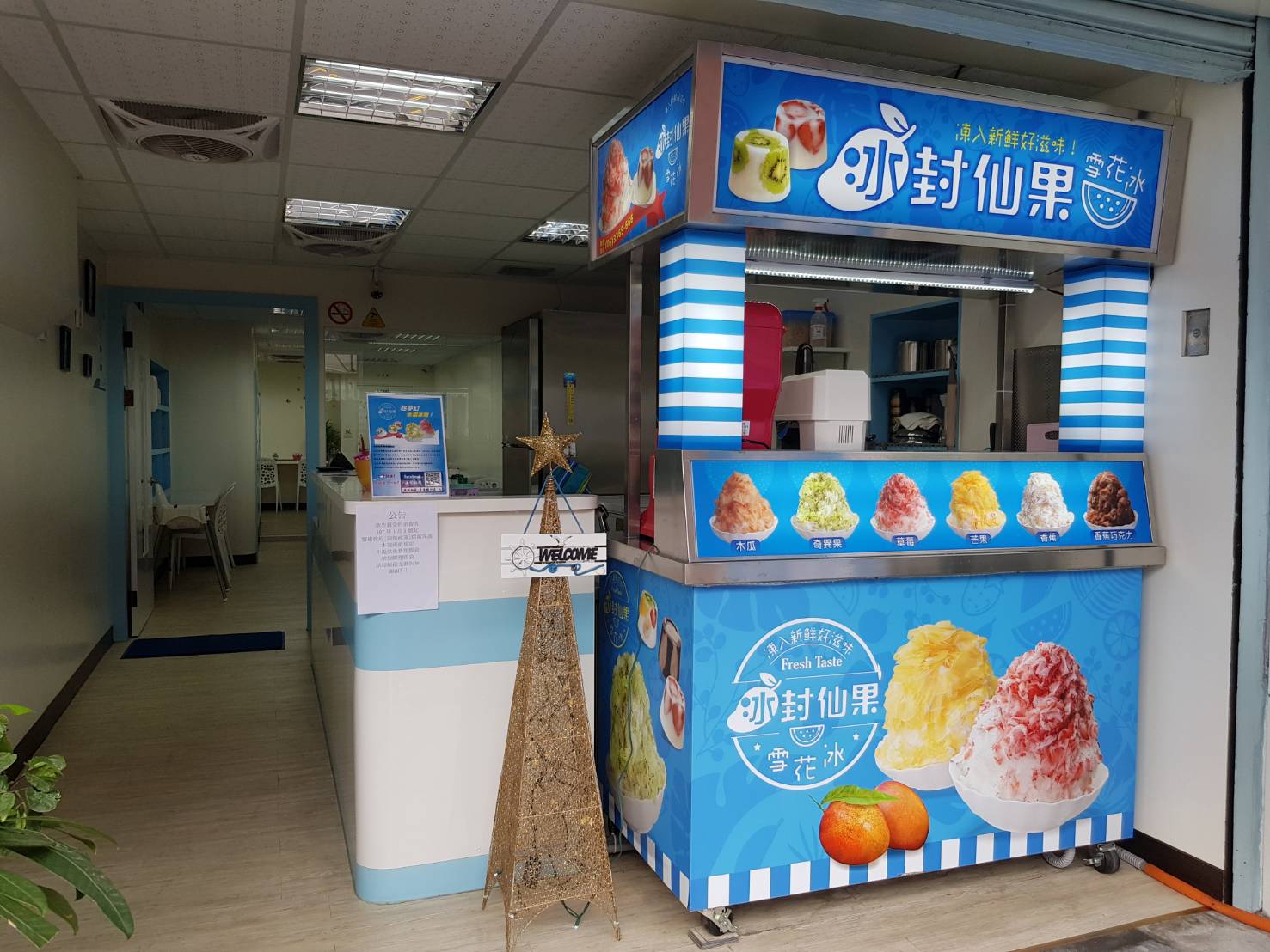 冰封仙果-潮州店(屏東潮州冰品)