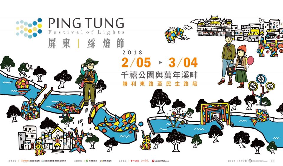 2018屏東綵燈節-創意藝術燈飾點亮萬年溪
