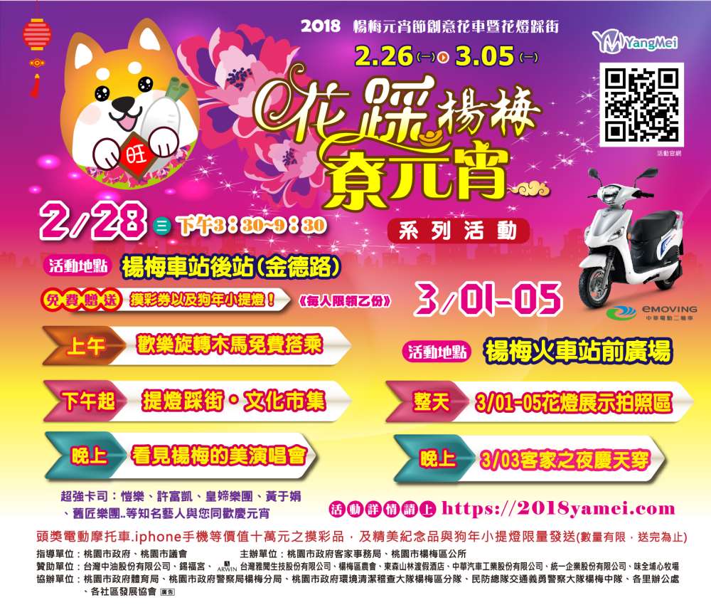 2018花踩楊梅尞元宵-鬧花燈、瘋踩街，百年節慶盛大登場(桃園楊梅元宵節)