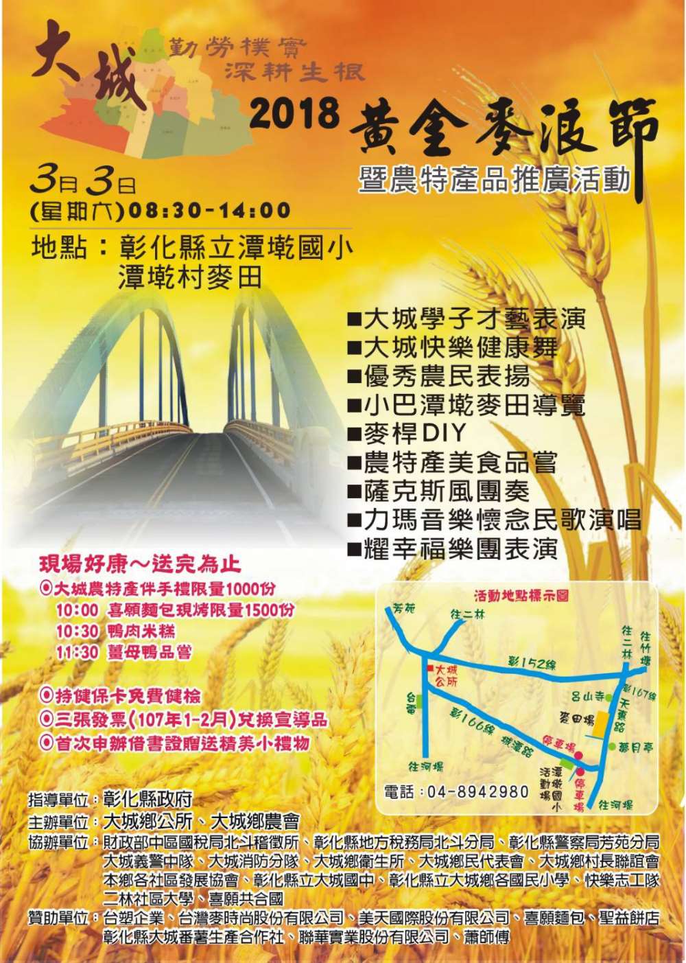 棒城市-2018大城鄉黃金麥浪節暨農特產品推廣活動