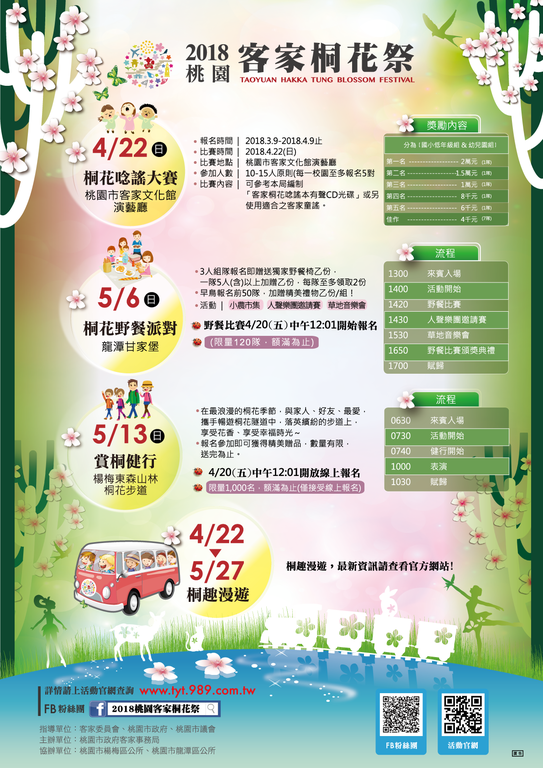 棒城市-2018桃園客家桐花季-山林健行、樂活野餐