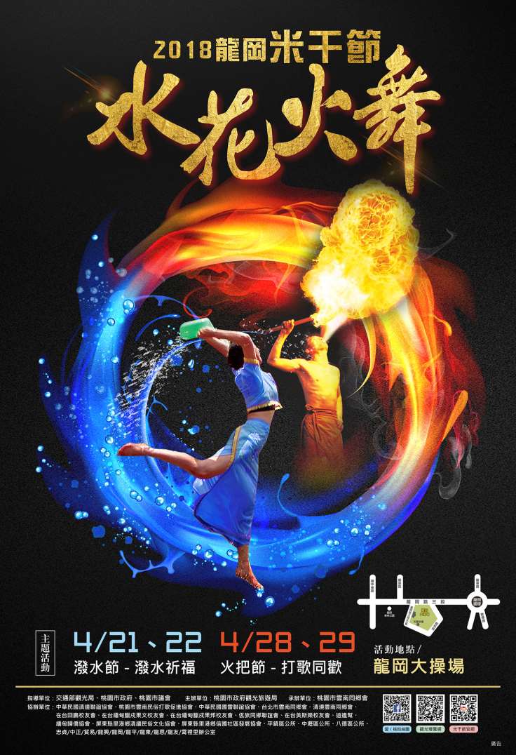 2018龍岡米干節-水花火舞，絢麗的舞台表演，邀你一起走進經典雲南盛會