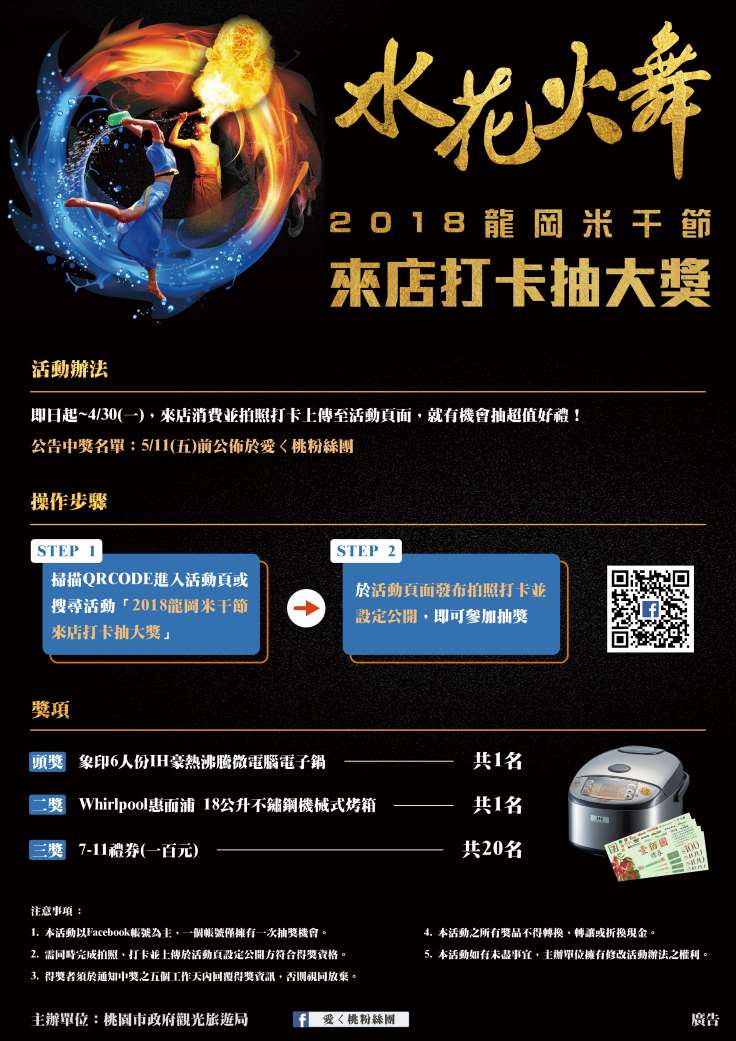 2018龍岡米干節-水花火舞