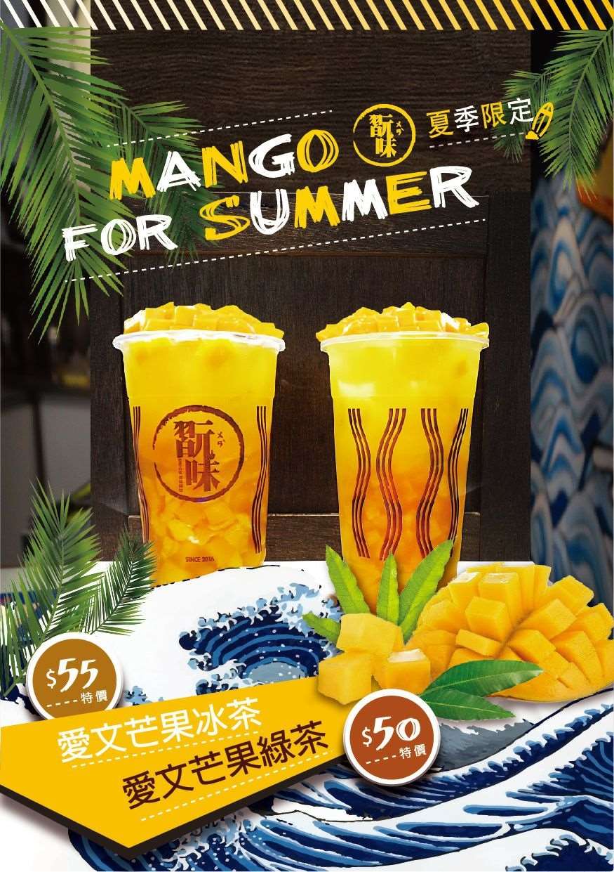 翫味夏季限定消暑飲品- 愛文芒果系列