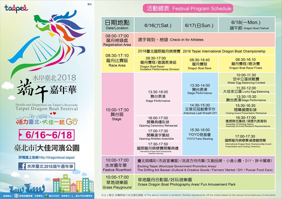 水岸臺北2018端午嘉年華