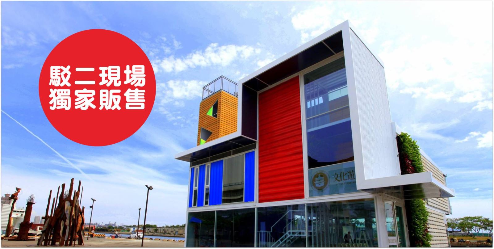 棒城市-駁二-紅毛港來回船班入園優惠+再送『旋轉餐廳飲品兌換券』